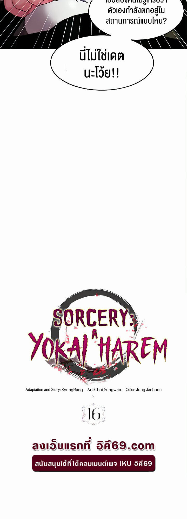 เธญเนเธฒเธเนเธ”เธเธดเธ เน€เธฃเธทเนเธญเธ Sorcery A Yokai Harem 16 30