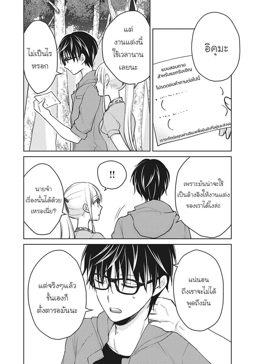 Mijuku na Futari de Gozaimasu ga เธ•เธญเธเธ—เธตเน 51 (9)