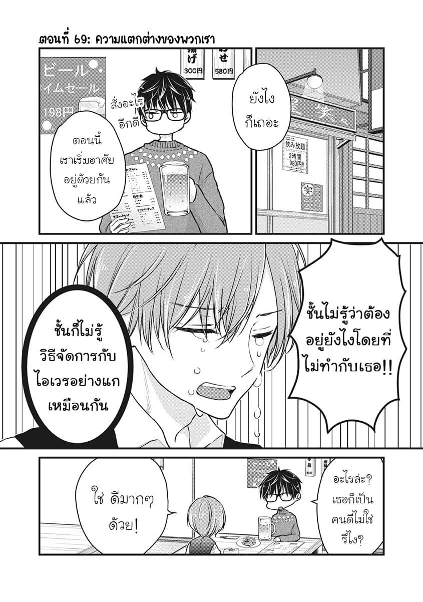 Mijuku na Futari de Gozaimasu ga เธ•เธญเธเธ—เธตเน 69 (2)