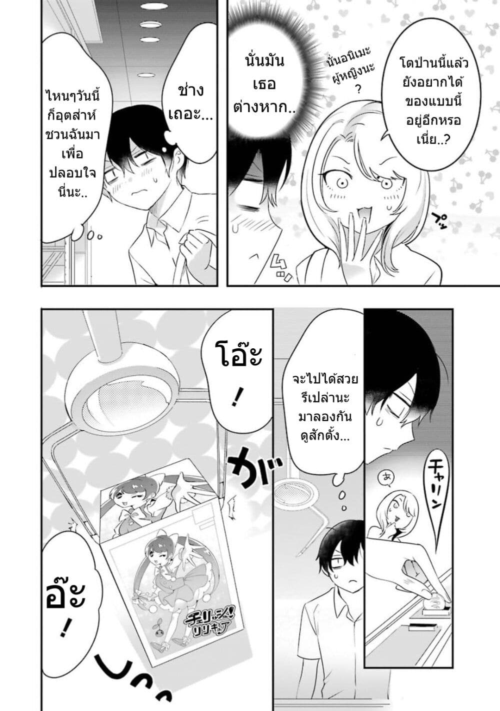 Yaotome no Kokoro no Naka no Ore ga Yabai Ken 11 (19)