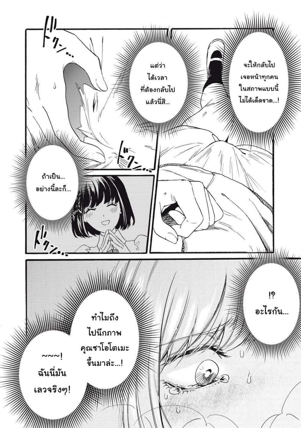 Ore no Dankon ♡ Sacrifice ตอนที่ 1 (41)