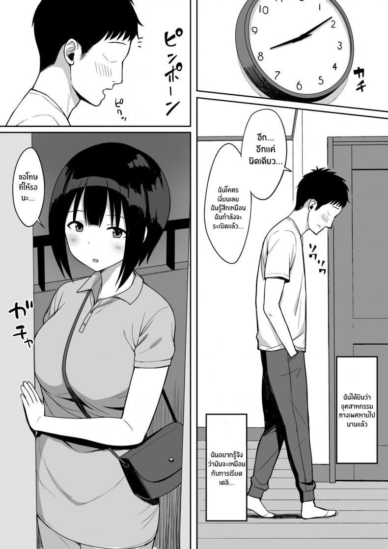 [Hiyori Hamster] Otoko no Kazu ga 10 bun no 1 ni Natta Sekai de Shitai Houdai ตอนที่ 2 (9)