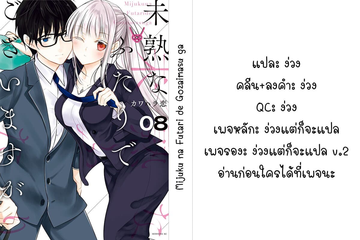 Mijuku na Futari de Gozaimasu ga เธ•เธญเธเธ—เธตเน 69 (18)