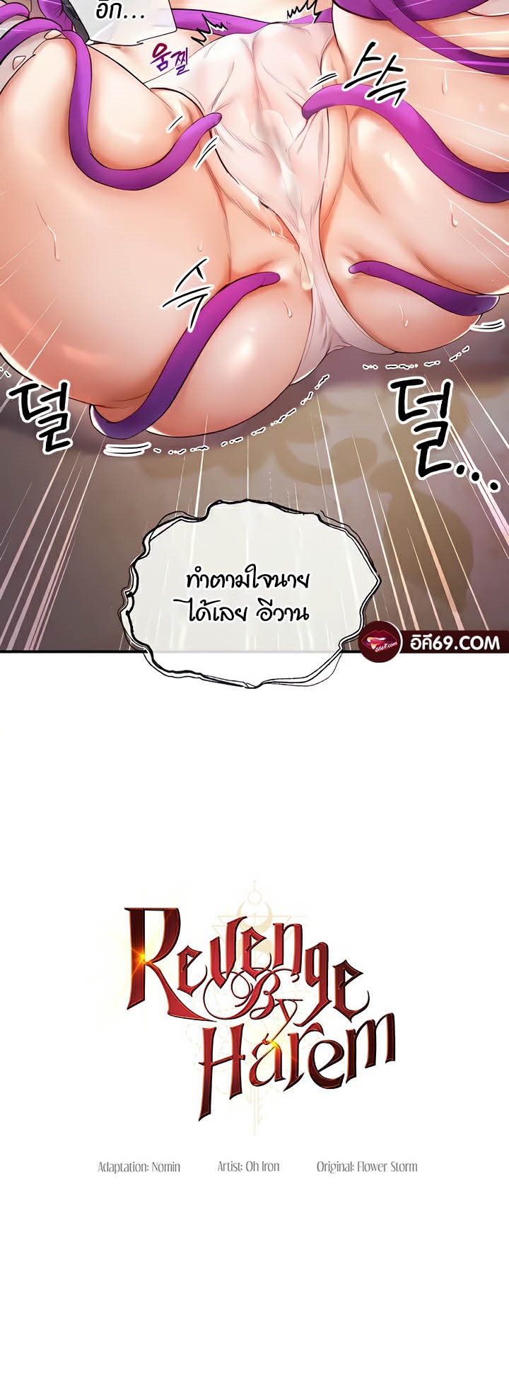 เธญเนเธฒเธเนเธ”เธเธดเธ เน€เธฃเธทเนเธญเธ Revenge By Harem 16 03