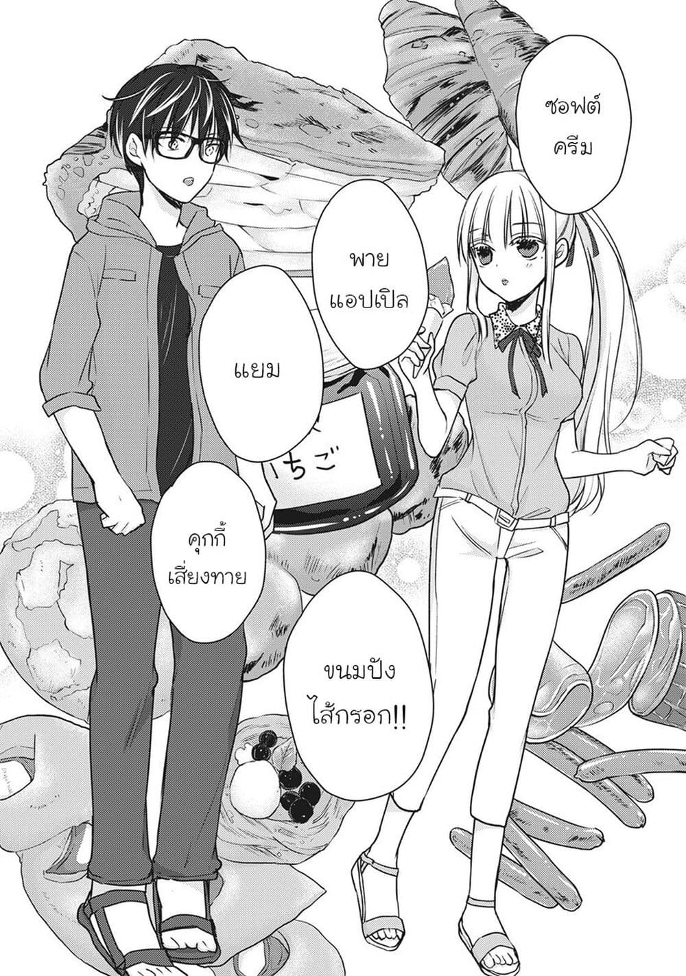 Mijuku na Futari de Gozaimasu ga เธ•เธญเธเธ—เธตเน 51 (4)