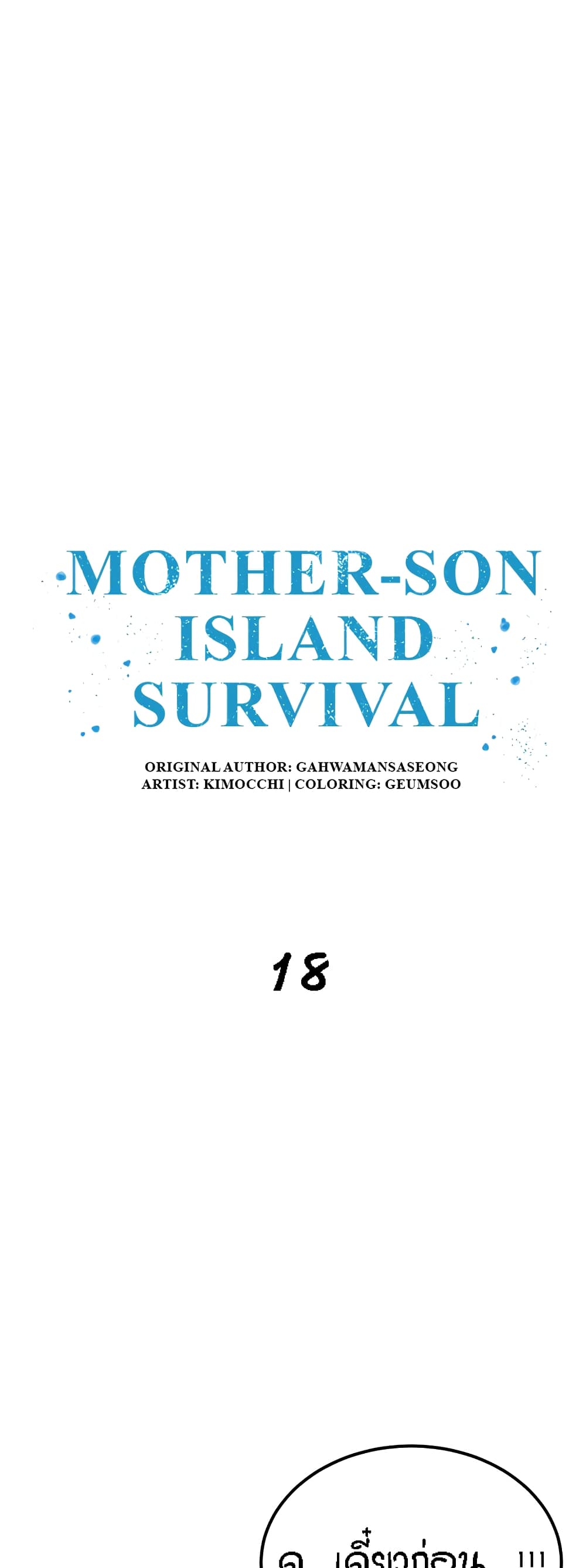 Mother Son Island Survival 18 (2)