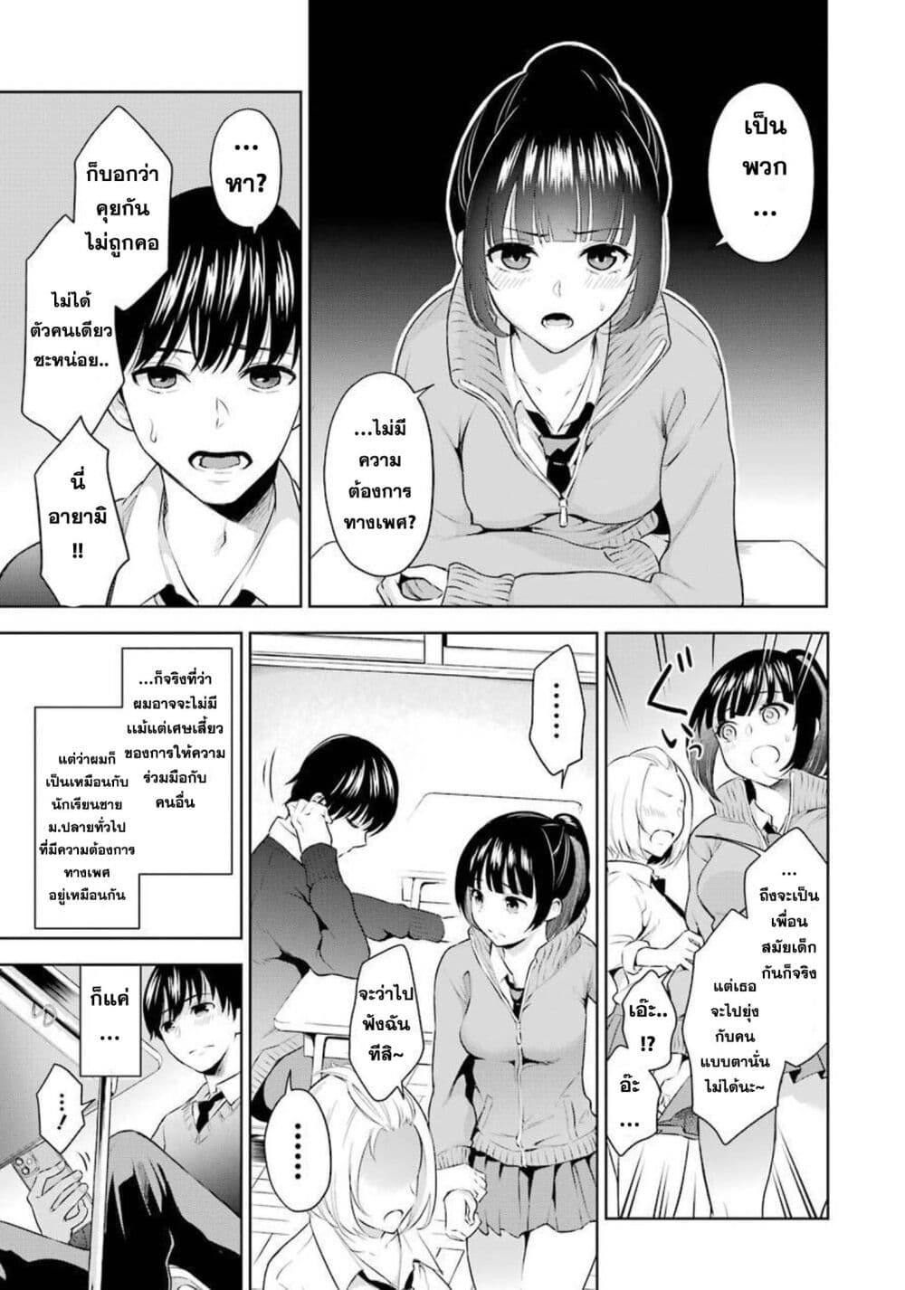 Sensei No Koto, Kusugutte Ageru ตอนที่ 1 (5)