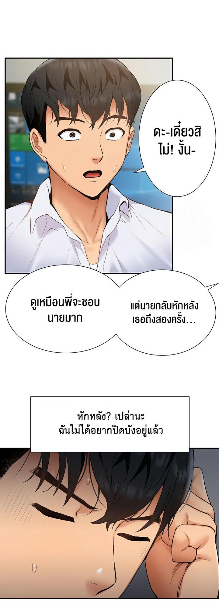 อ่านโดจิน เรื่อง I Was the One Who Got Hypnotized but I Made an Idol Harem 23 24