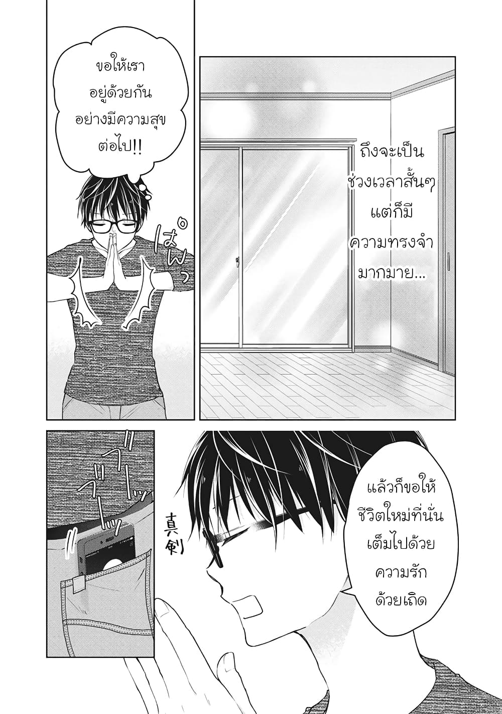 Mijuku na Futari de Gozaimasu ga เธ•เธญเธเธ—เธตเน 59 (14)