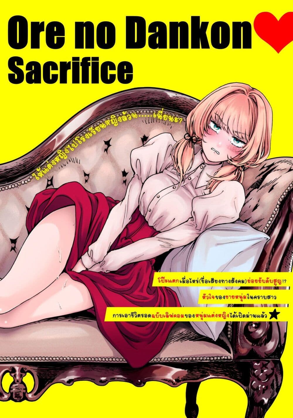 Ore no Dankon ♡ Sacrifice ตอนที่ 1 (1)