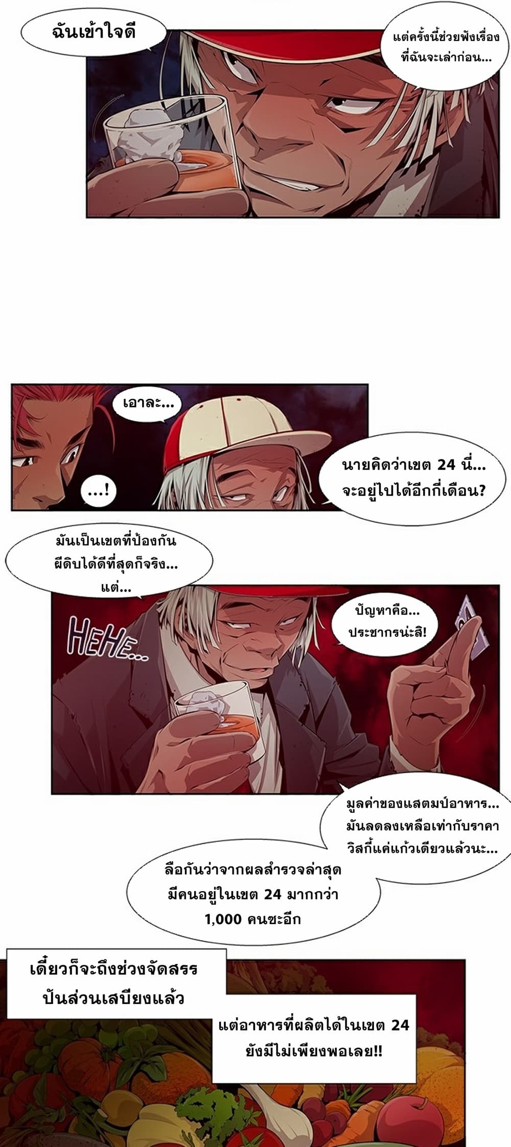 Survival Undead ตอนที่ 12 (20)