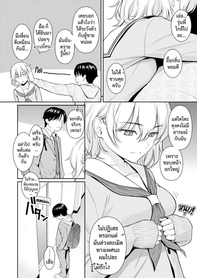 [Homunculus] Pure White ตอนที่ 1 (7)