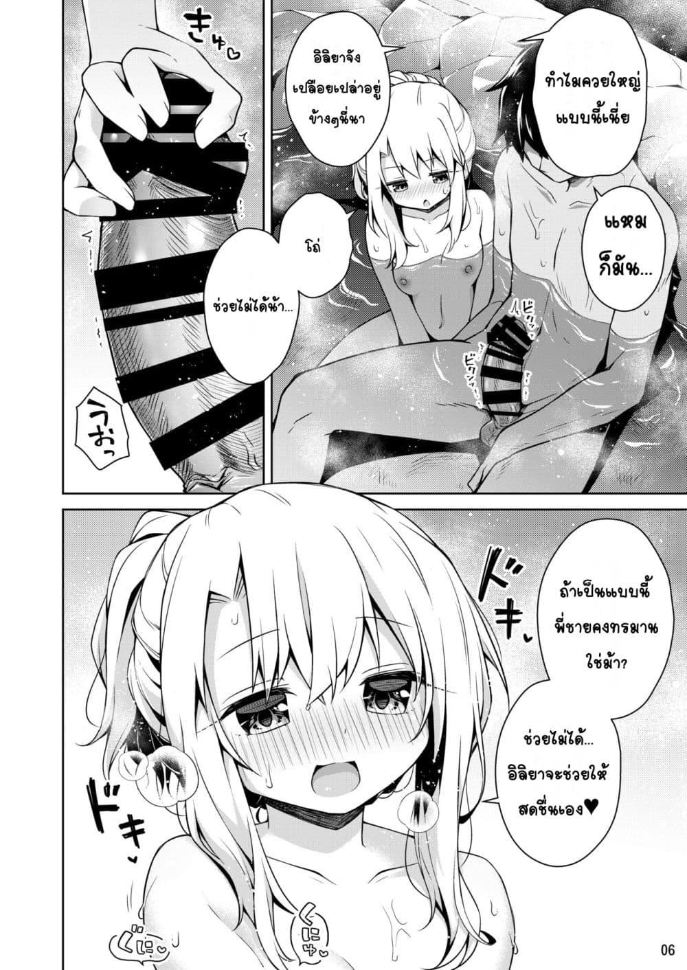 Illya to Issho ni Onsen Hairo อาบบ่อน้ำร้อนกับอิลิยา ตอนที่ 1 (7)