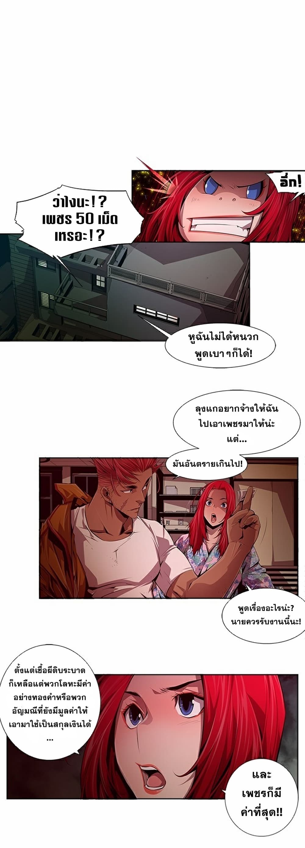 Survival Undead ตอนที่ 13 (4)