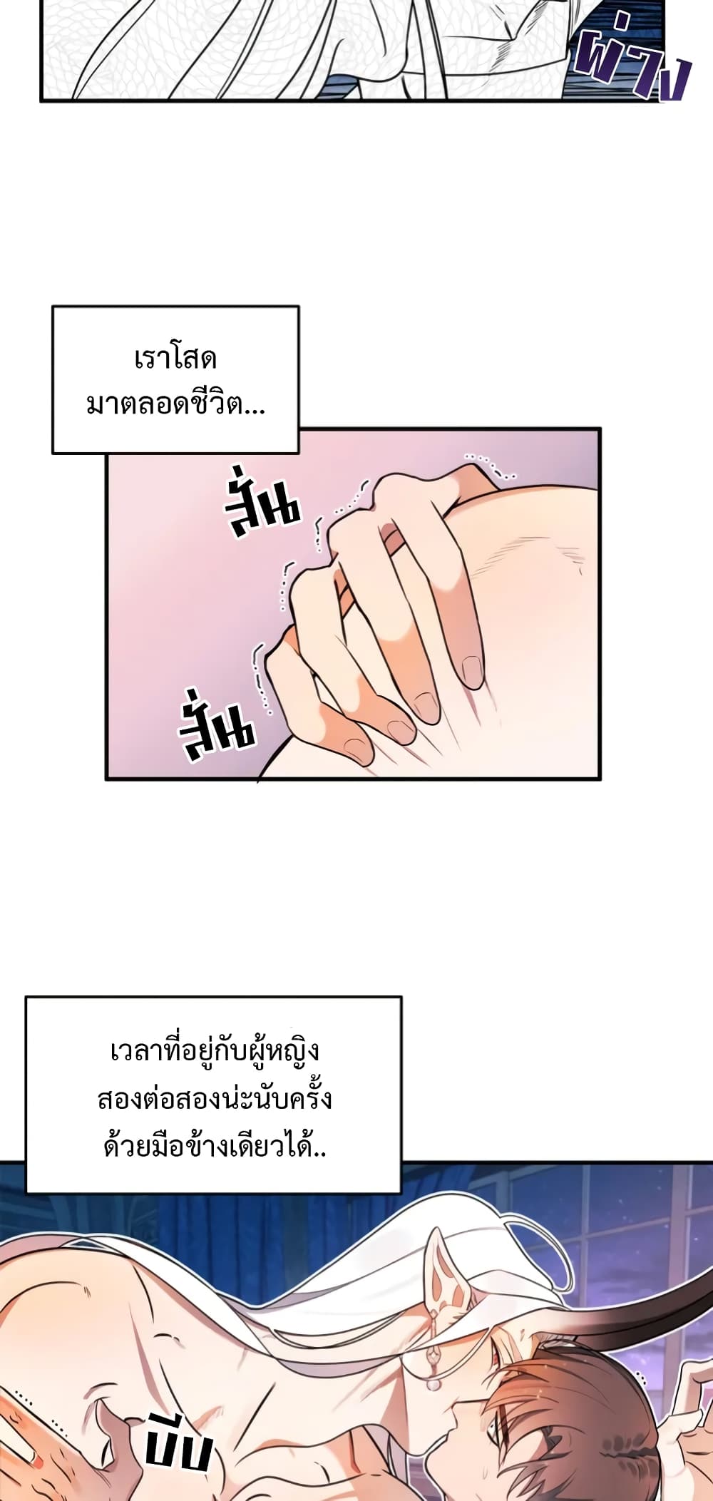 Single Not Ready to Mingle ตอนที่ 1 (29)