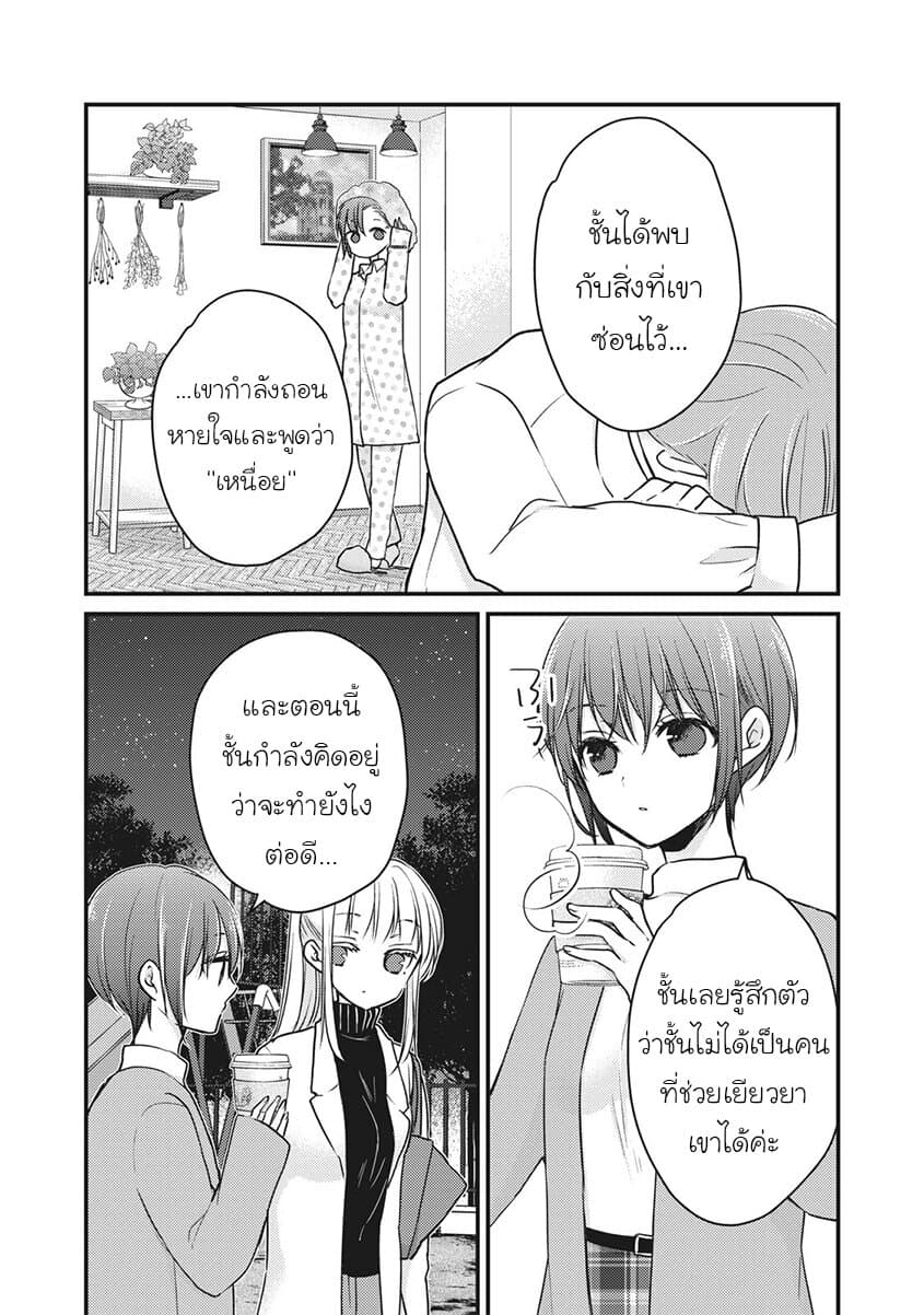 Mijuku na Futari de Gozaimasu ga เธ•เธญเธเธ—เธตเน 69 (9)