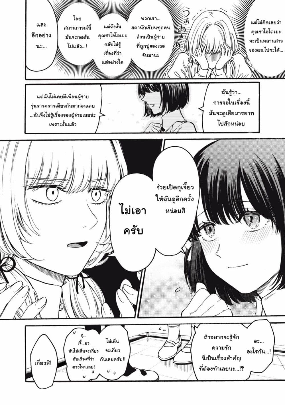 Ore no Dankon ♡ Sacrifice ตอนที่ 2 (29)