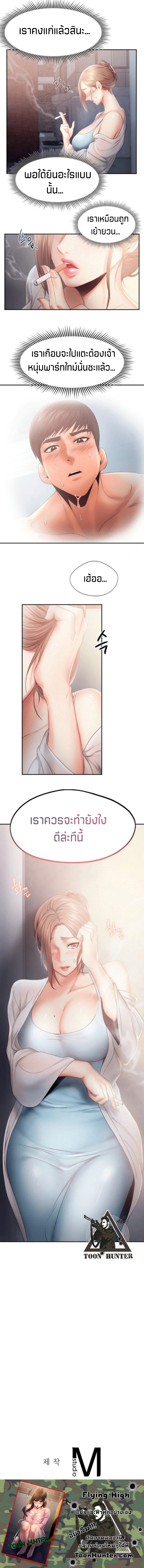 Flying high เธ•เธญเธเธ—เธตเน7 (10)