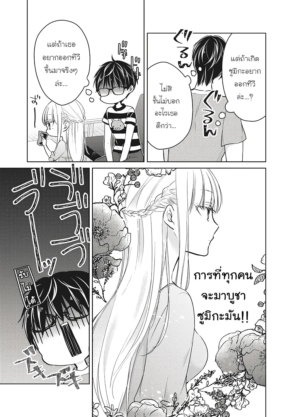 Mijuku na Futari de Gozaimasu ga เธ•เธญเธเธ—เธตเน 48 (11)