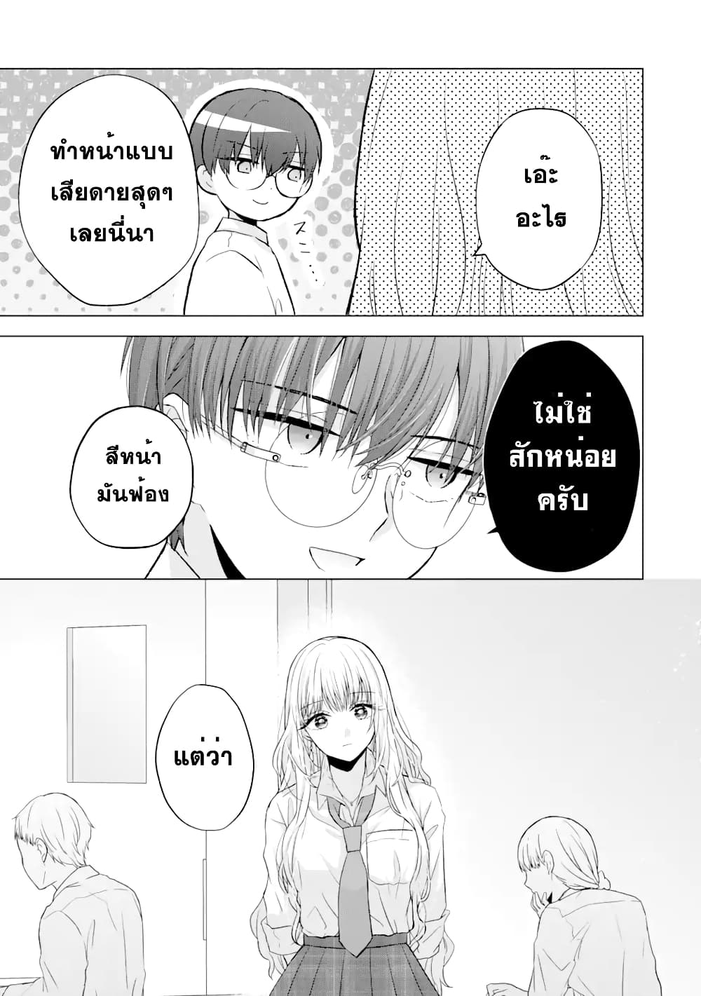 Nanjou san wa Boku ni Dakaretai เธ•เธญเธเธ—เธตเน 2 (38)