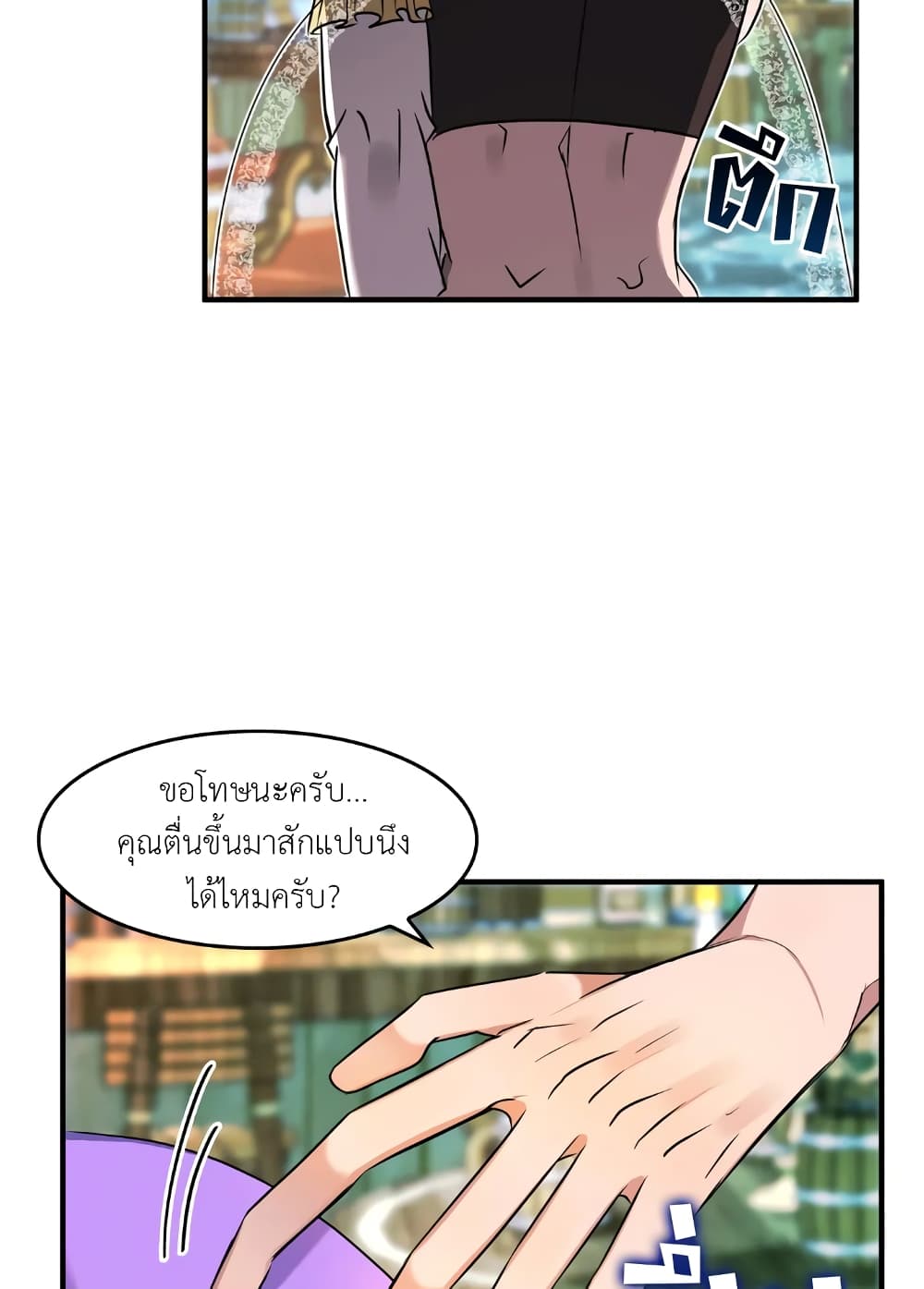 Single Not Ready to Mingle ตอนที่ 2 (63)