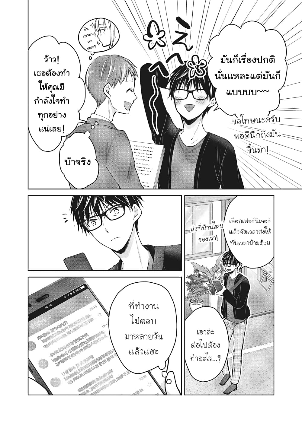 Mijuku na Futari de Gozaimasu ga เธ•เธญเธเธ—เธตเน 59 (10)