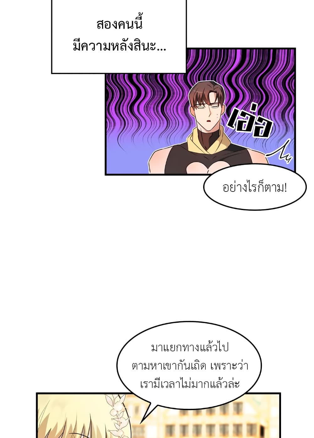 Single Not Ready to Mingle ตอนที่ 2 (48)