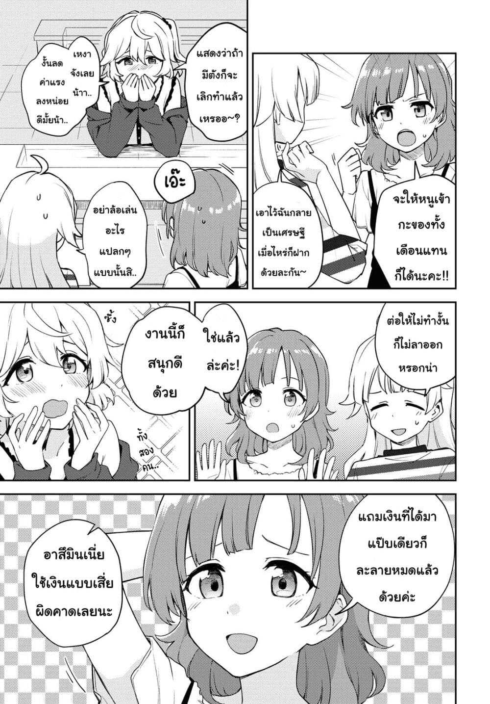 Asumi chan Is Interested in Lesbian Brothels! เธ•เธญเธเธ—เธตเน 7 (3)