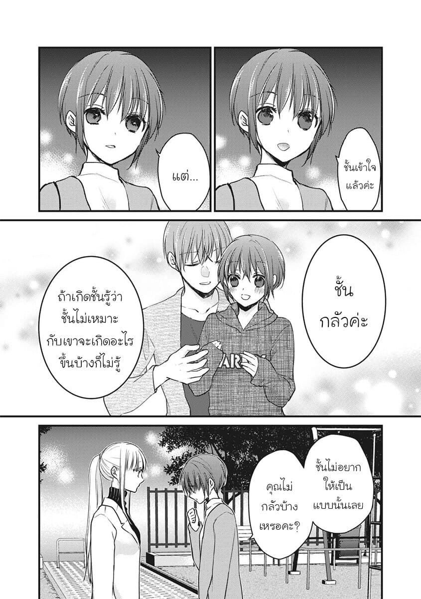 Mijuku na Futari de Gozaimasu ga เธ•เธญเธเธ—เธตเน 69 (15)