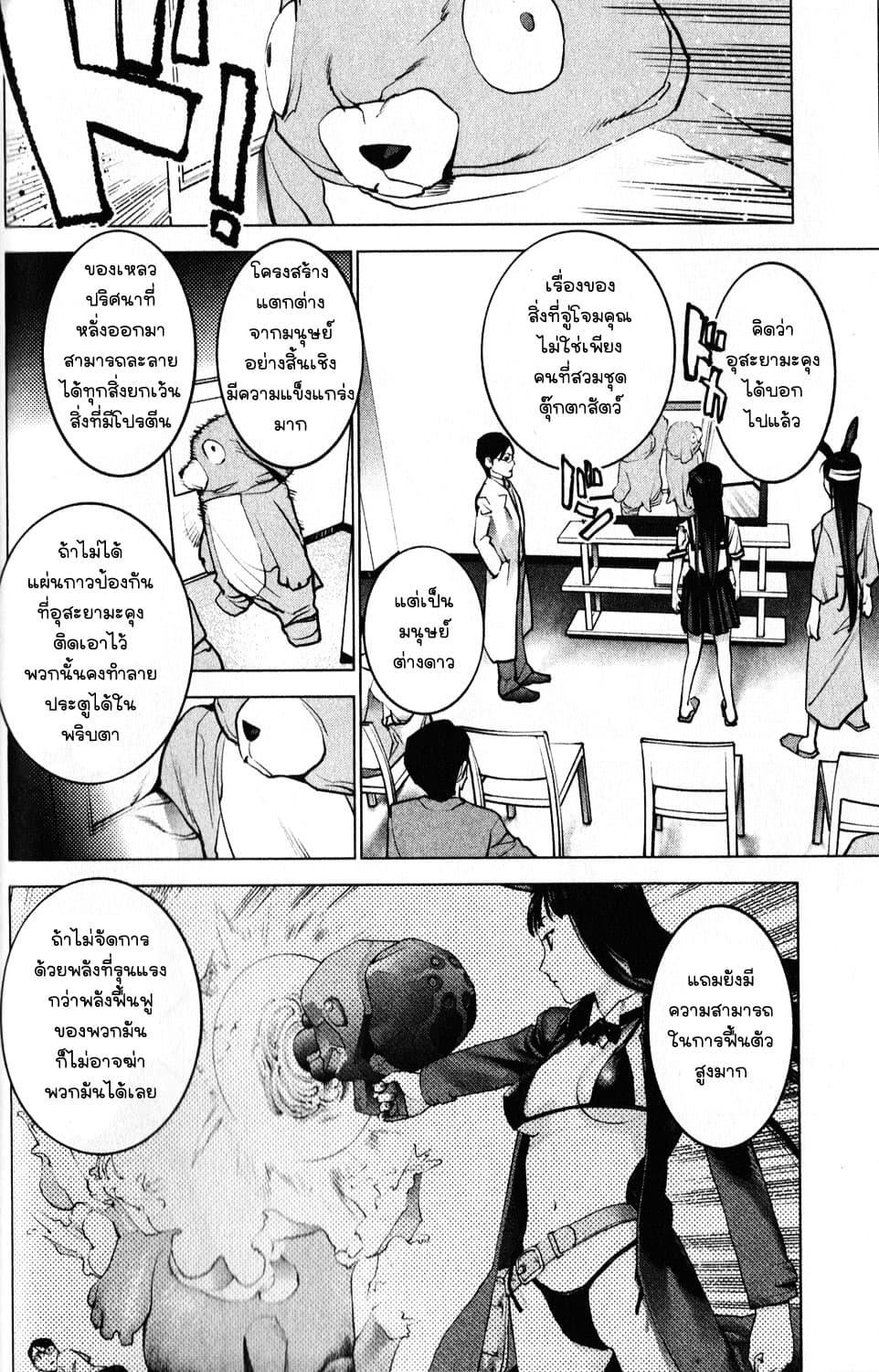 Seishokuki ตอนที่ 4 (14)