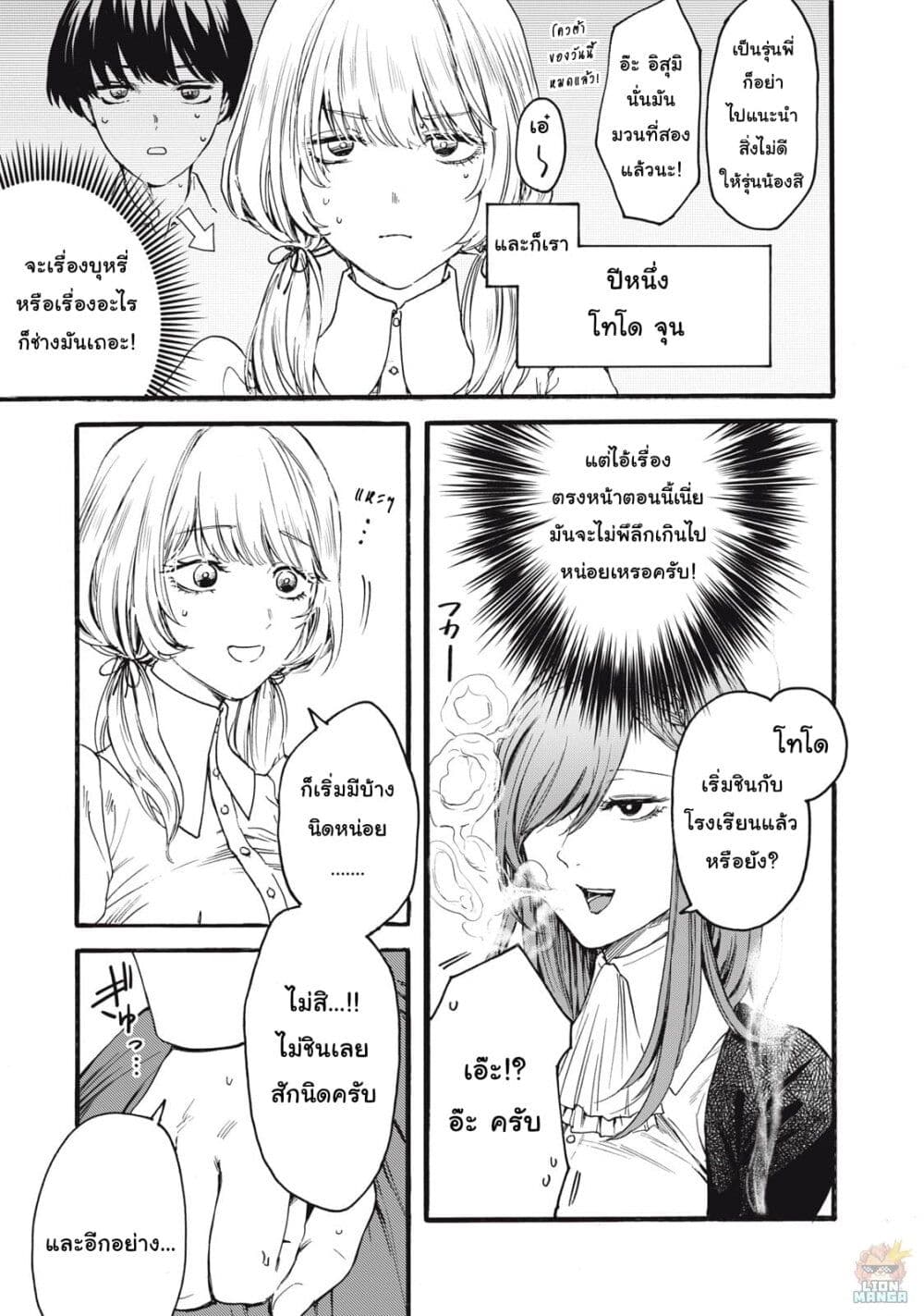 Ore no Dankon ♡ Sacrifice ตอนที่ 1 (8)