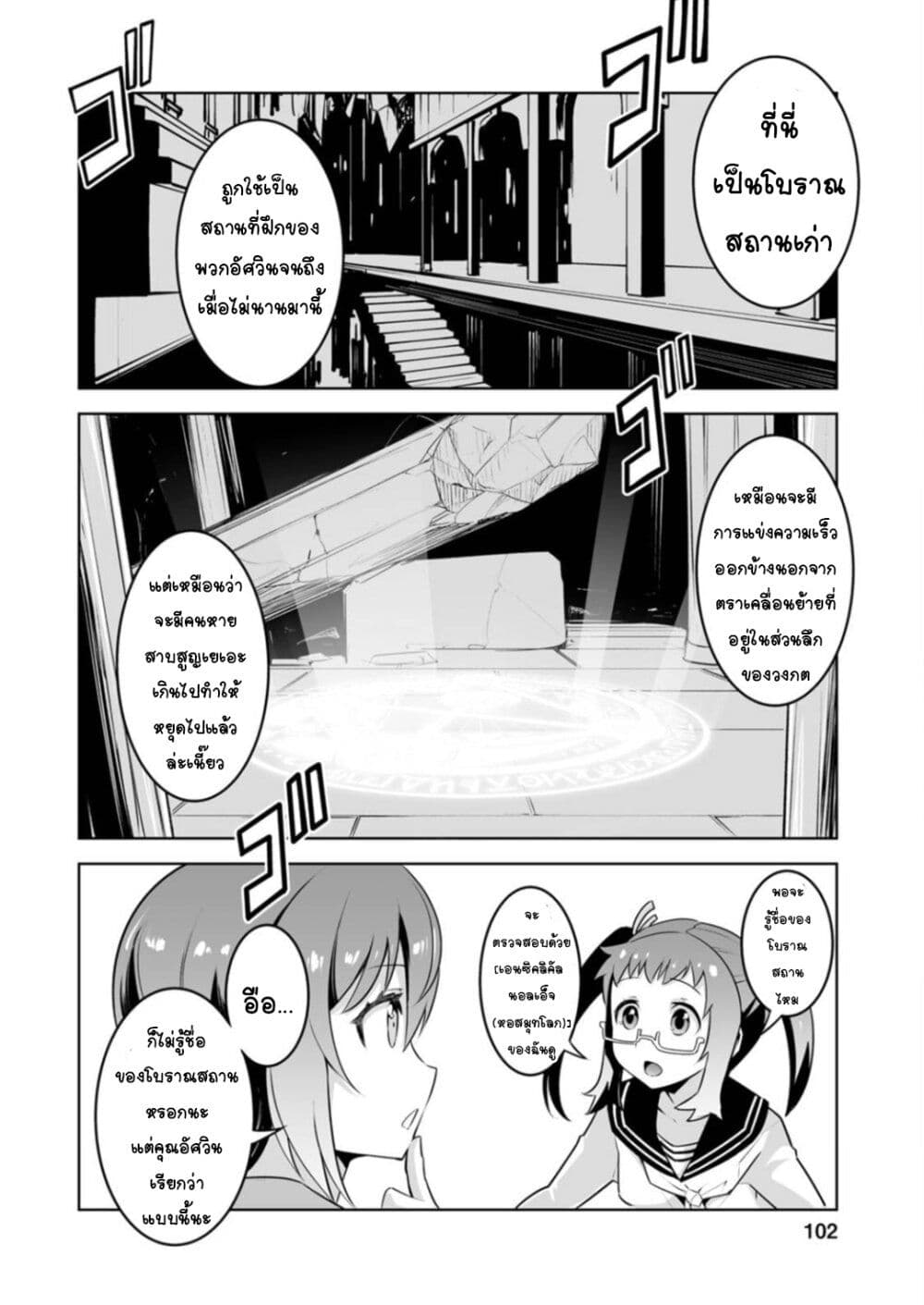 Class Teni de Ore dake Haburareta node, Doukyuusei Harem Tsukuru Koto ni Shita เธ•เธญเธเธ—เธตเน 24 (9)