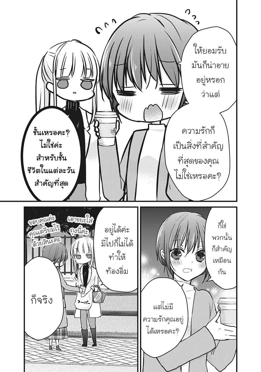 Mijuku na Futari de Gozaimasu ga เธ•เธญเธเธ—เธตเน 69 (12)