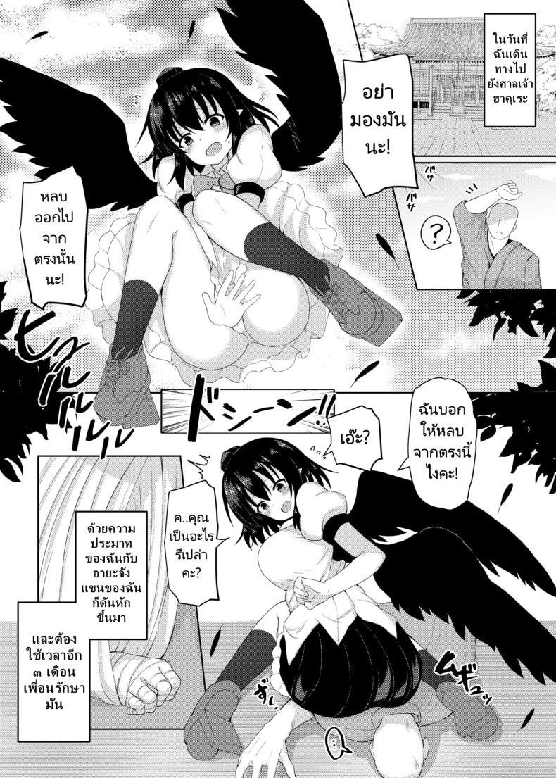 [Tomikadou (tksand)] Ecchi na Tengu no ตอนที่ 1 (3)