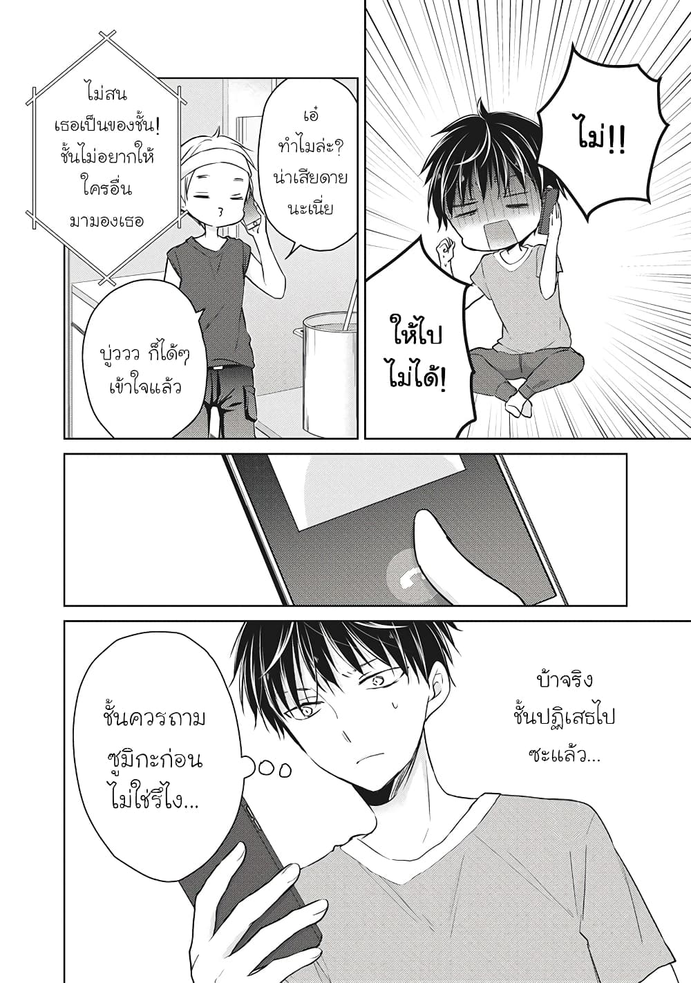 Mijuku na Futari de Gozaimasu ga เธ•เธญเธเธ—เธตเน 48 (10)