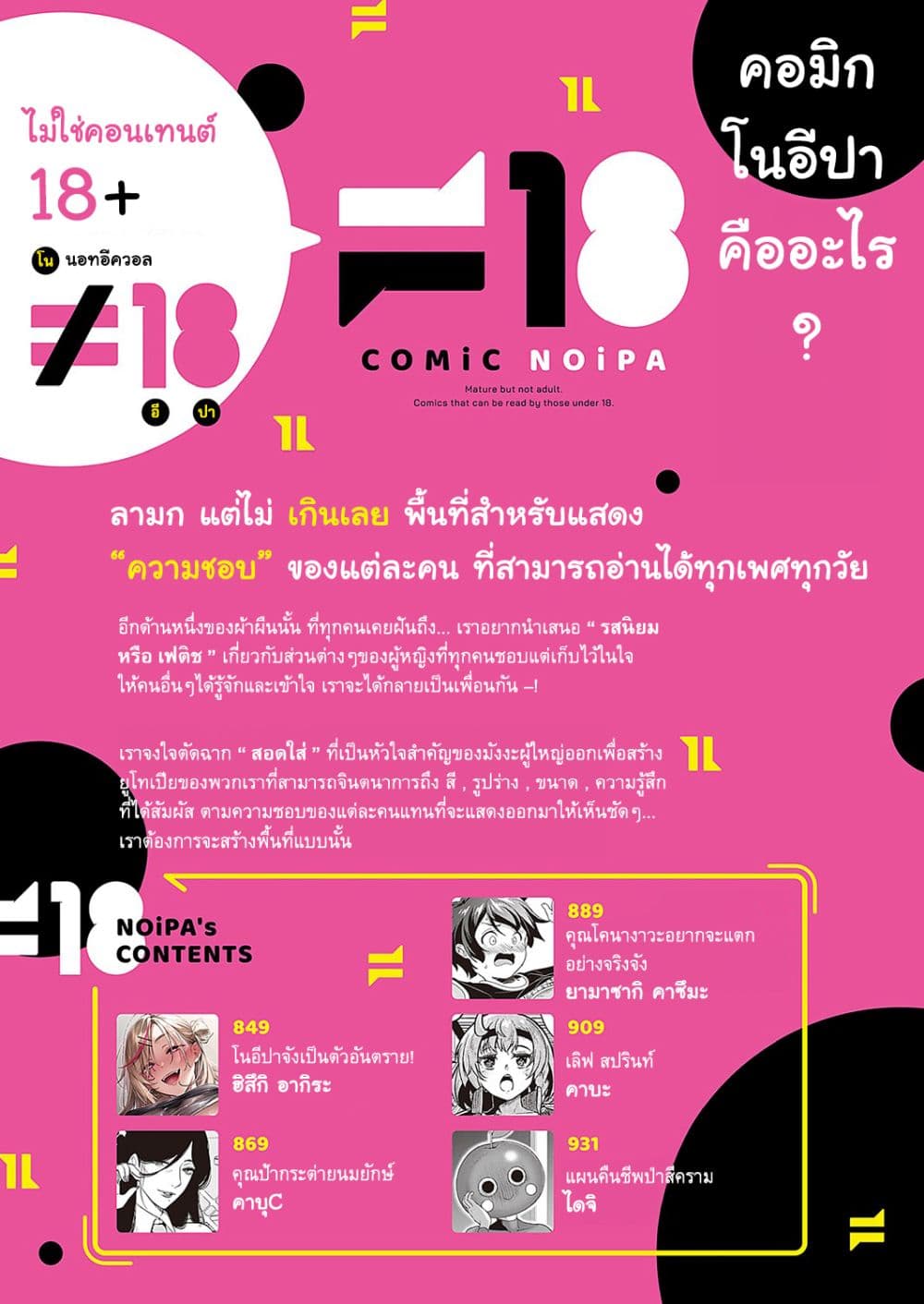 Noipa Chan wa Abunai! ตอนที่ 1 (4)