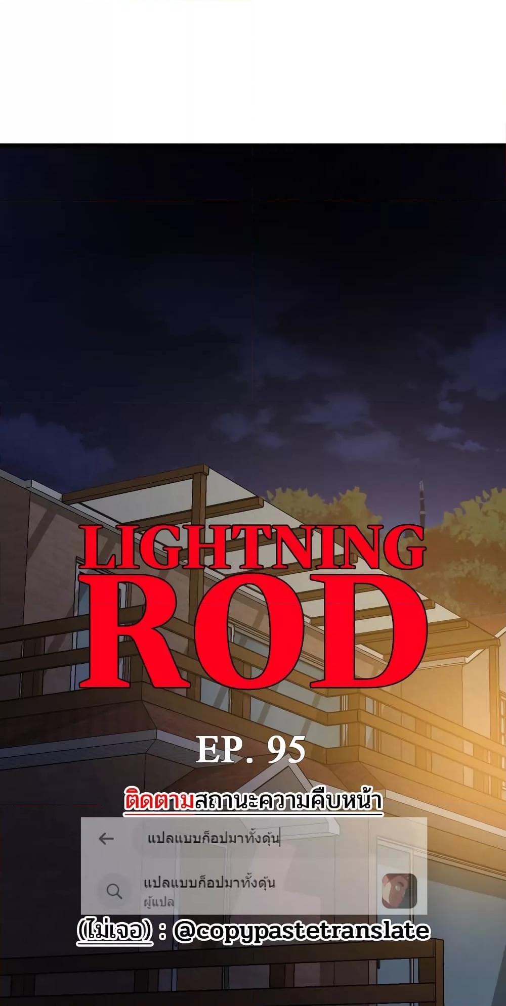 Lightning Rod 95 06