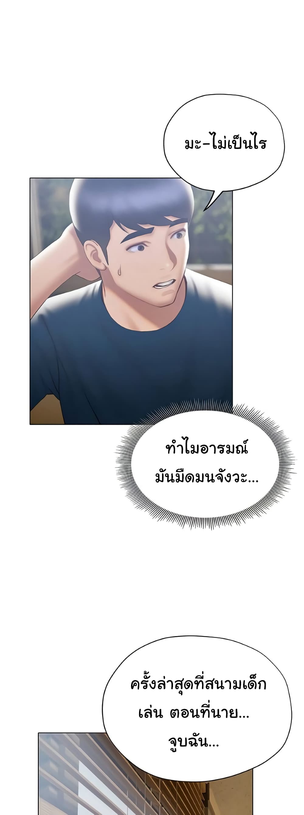 Understanding of Flirting เธ•เธญเธเธ—เธตเน 32 (11)