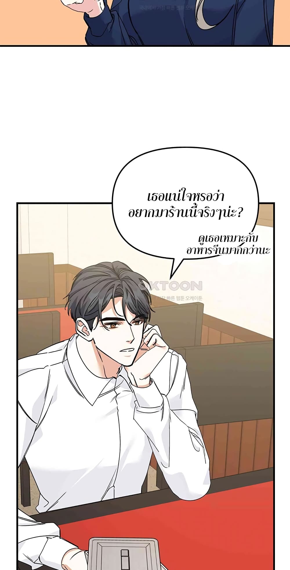 Nasty Fever เธ•เธญเธเธ—เธตเน 13 (53)