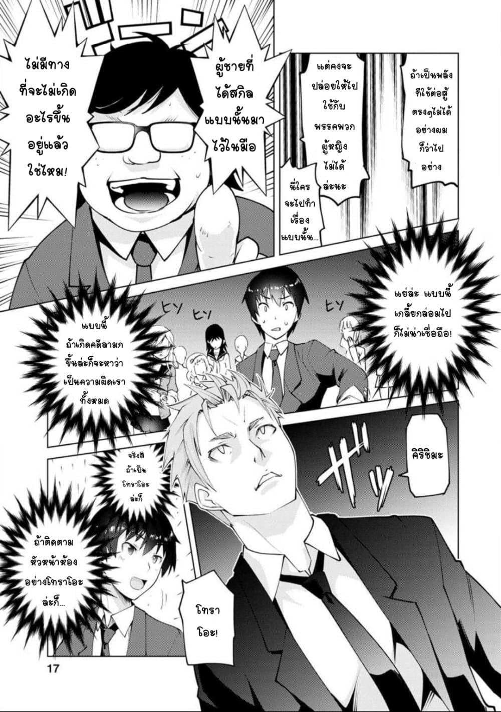 Class Teni de Ore dake Haburareta node, Doukyuusei Harem Tsukuru Koto ni Shita เธ•เธญเธเธ—เธตเน 1 (18)