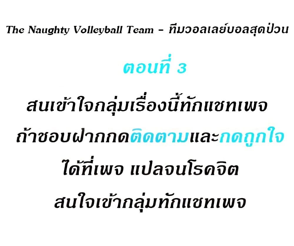 The Naughty Volleyball Team 3 (2)