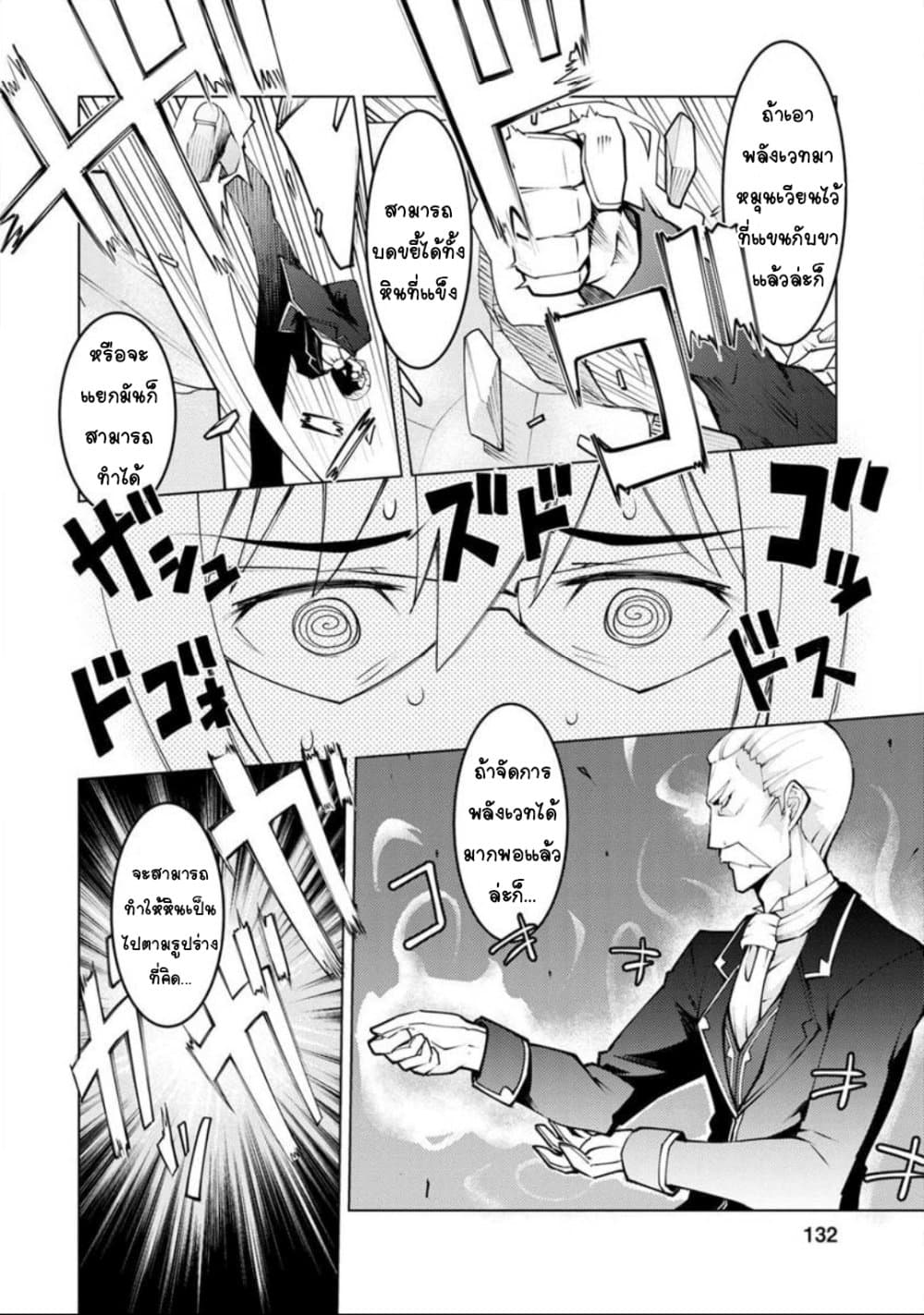 Class Teni de Ore dake Haburareta node, Doukyuusei Harem Tsukuru Koto ni Shita เธ•เธญเธเธ—เธตเน 5 (11)