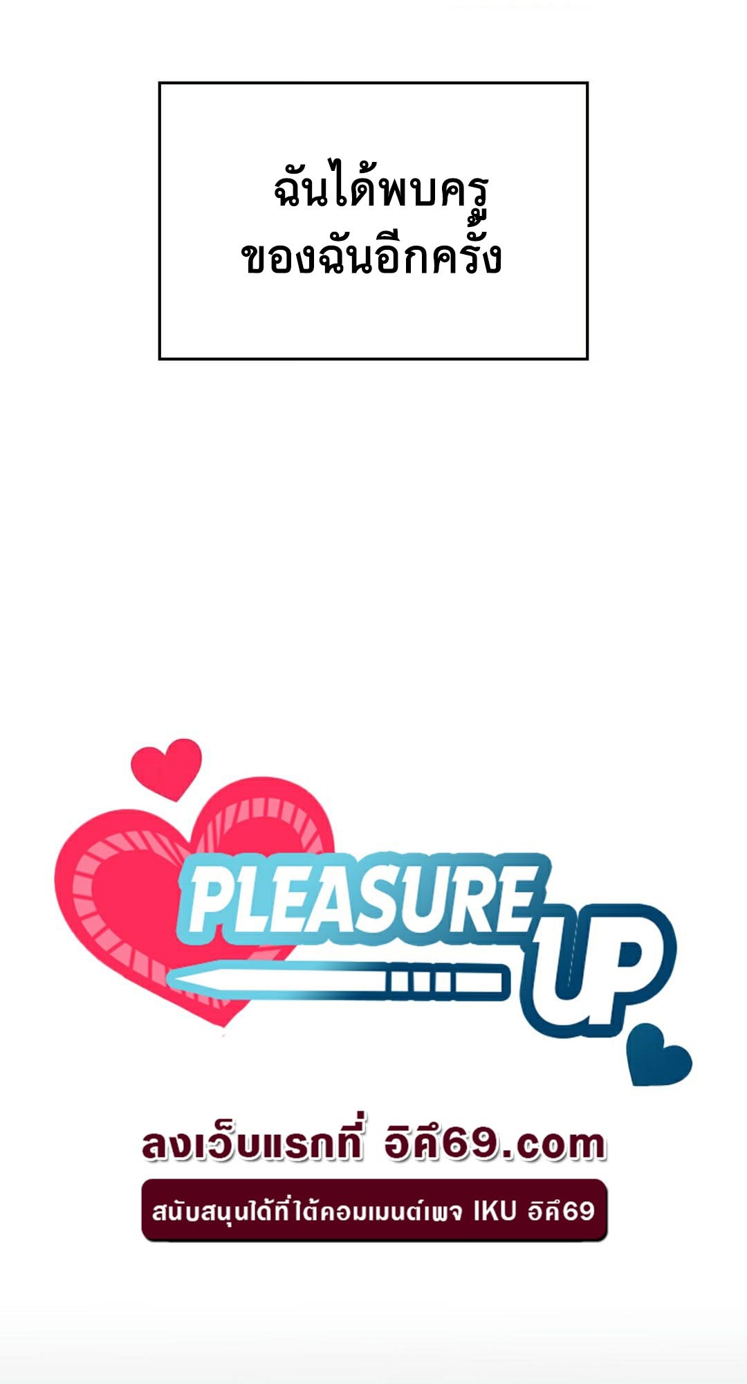 เธญเนเธฒเธเนเธ”เธเธดเธ เน€เธฃเธทเนเธญเธ Pleasure up! 23 10