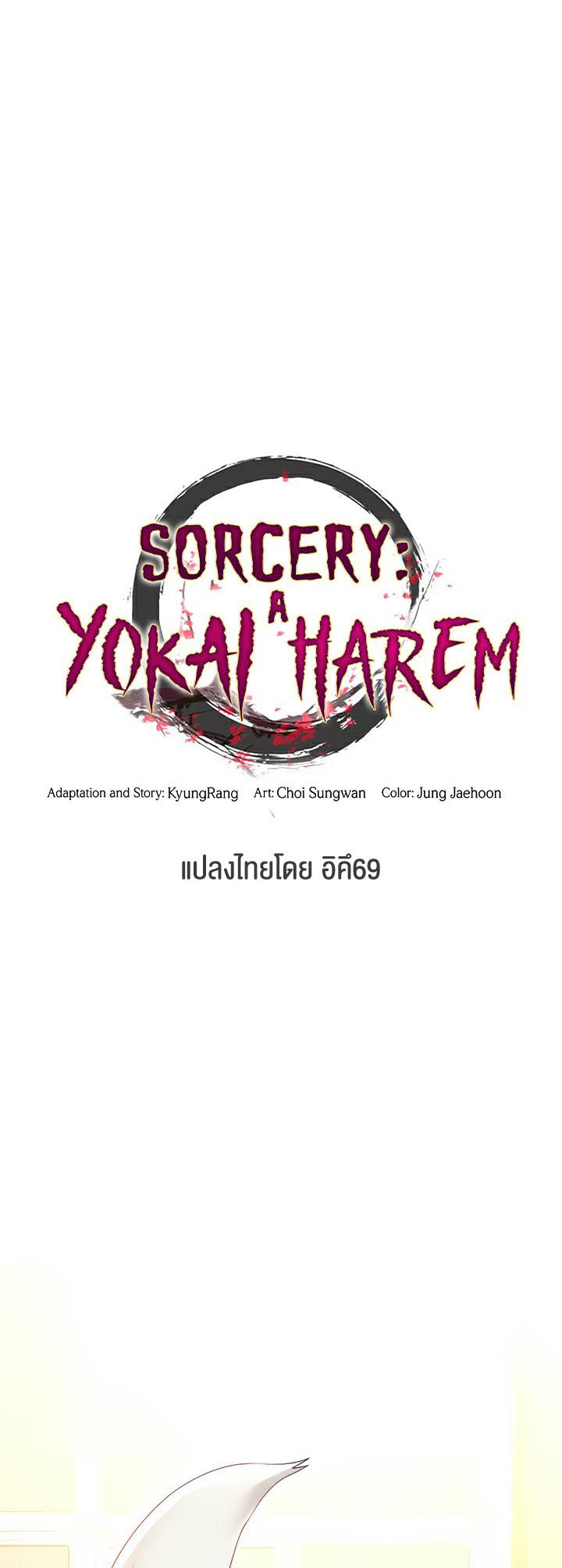 เธญเนเธฒเธเนเธ”เธเธดเธ เน€เธฃเธทเนเธญเธ Sorcery A Yokai Harem 5 06