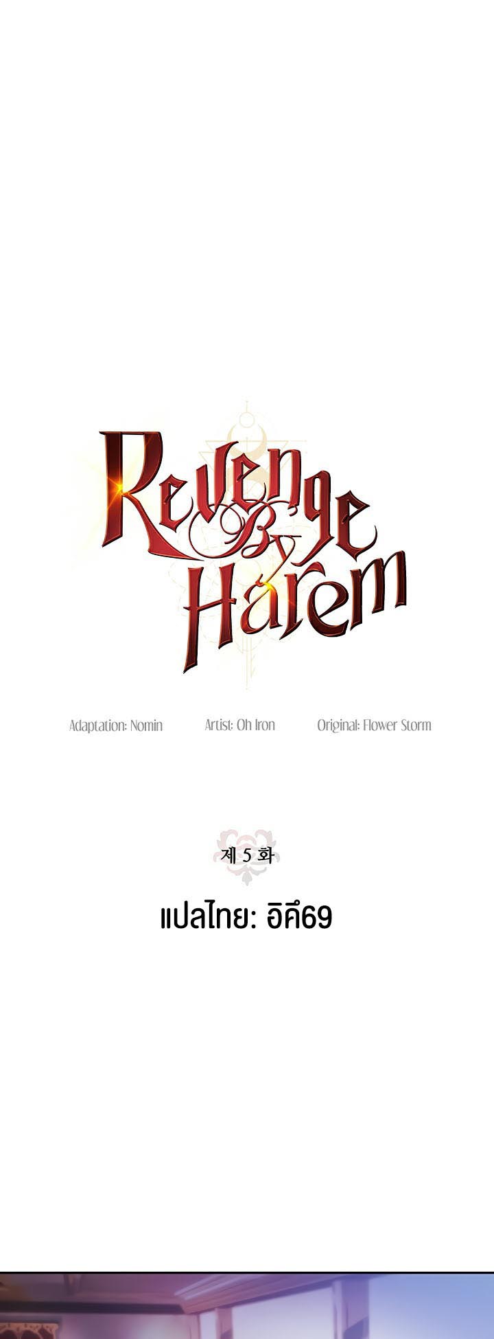 เธญเนเธฒเธเนเธ”เธเธดเธ เน€เธฃเธทเนเธญเธ Revenge By Harem 5 38