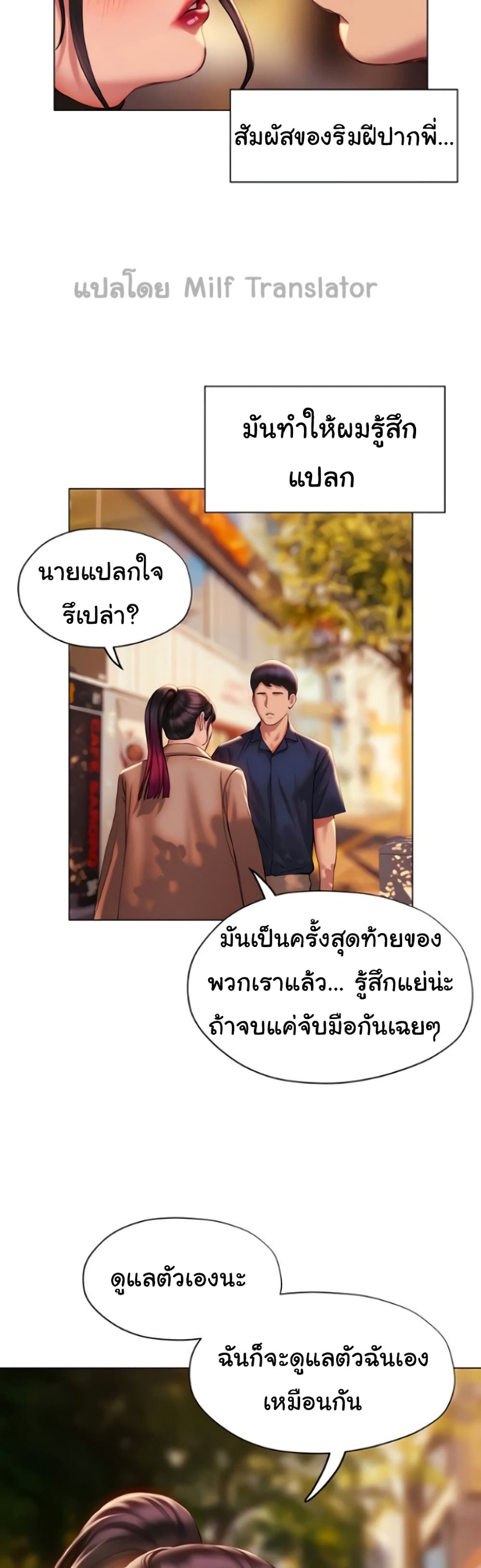 Understanding of Flirting เธ•เธญเธเธ—เธตเน 37 (56)