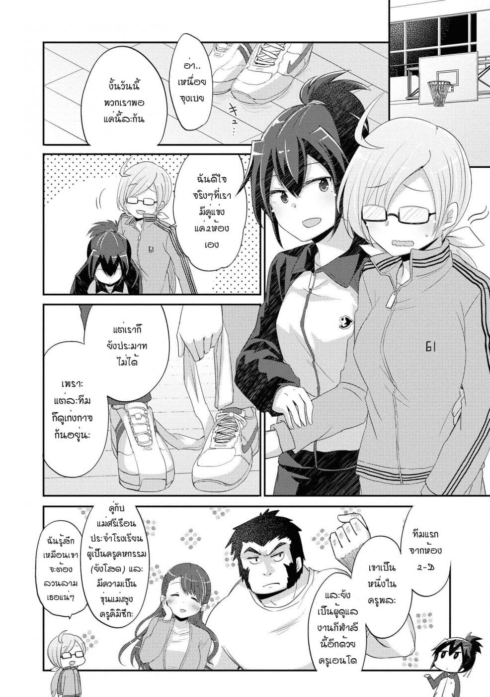 Hayama-Sensei-To-Terano-Sensei-Ha-Tsukiatteiru-7-7.jpg