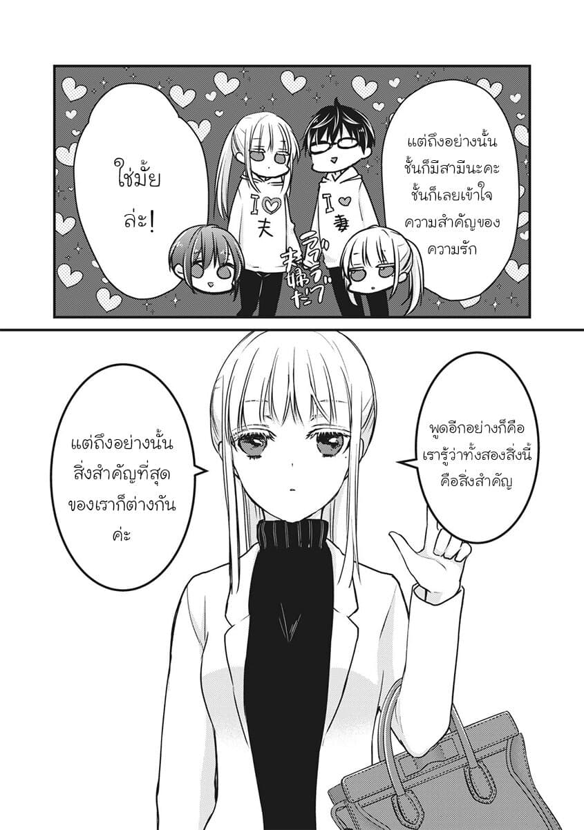 Mijuku na Futari de Gozaimasu ga เธ•เธญเธเธ—เธตเน 69 (13)