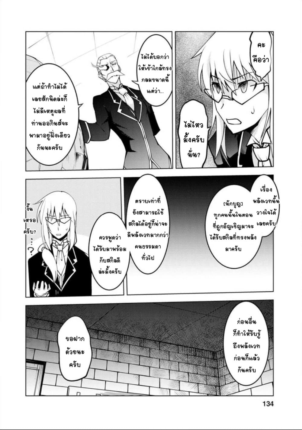 Class Teni de Ore dake Haburareta node, Doukyuusei Harem Tsukuru Koto ni Shita เธ•เธญเธเธ—เธตเน 5 (13)