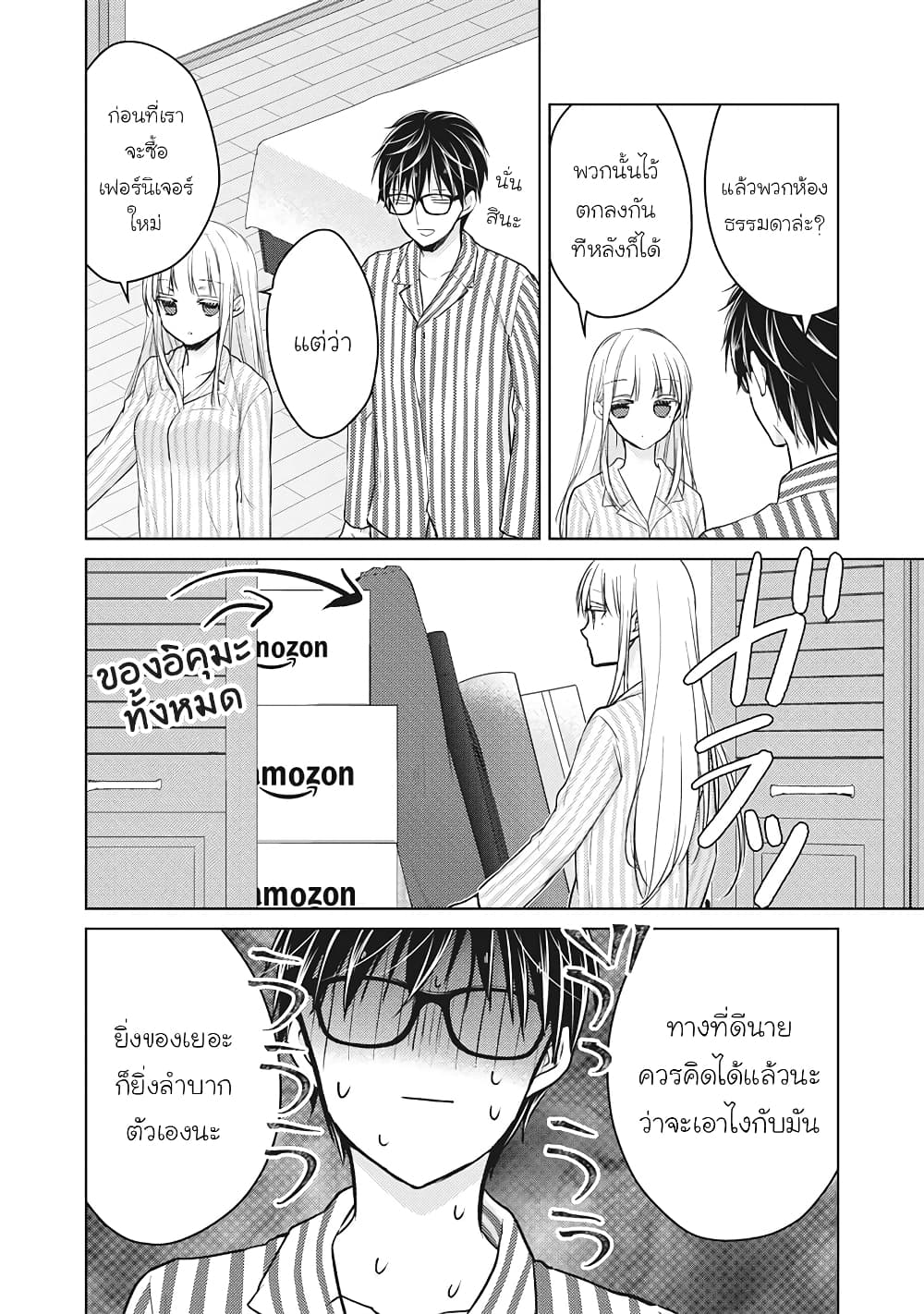 Mijuku na Futari de Gozaimasu ga เธ•เธญเธเธ—เธตเน 59 (4)